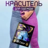 Краска розовая для натуральных тканей BFcolor на 1 кг одежды (ХС)