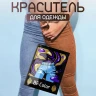 Краска коричневая для натуральных тканей BFcolor на 1 кг одежды (ХС)